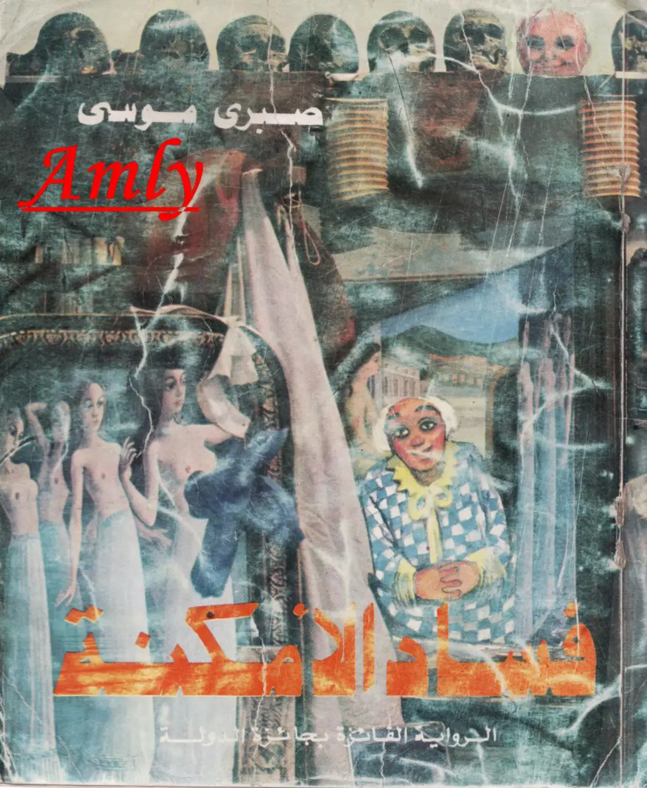 غلاف كتاب الحروية الفائزة بجائزة