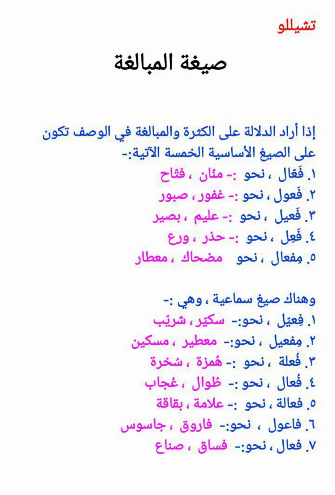 غلاف كتاب صيغة المبالغة