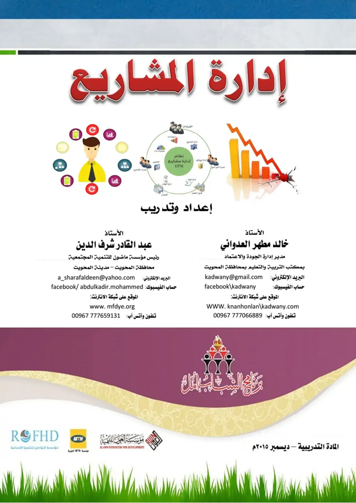 غلاف كتاب إدارة المشاريع القيادات جبارة المشاريع احضابات نظام إدارة الوثائق إدارة مشاريع EPM مدراء المشاريع إدارة الوقت