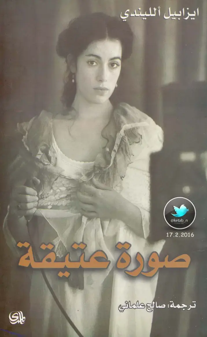 غلاف كتاب صورة حقيقية