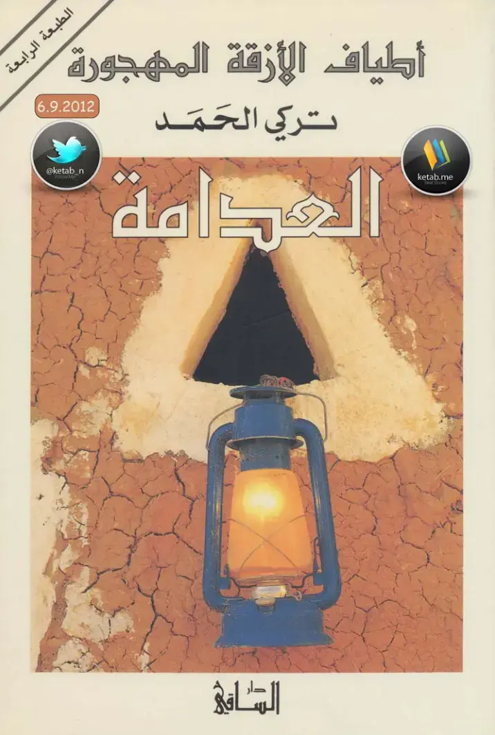 غلاف كتاب أطياف الأزقة المهجورة