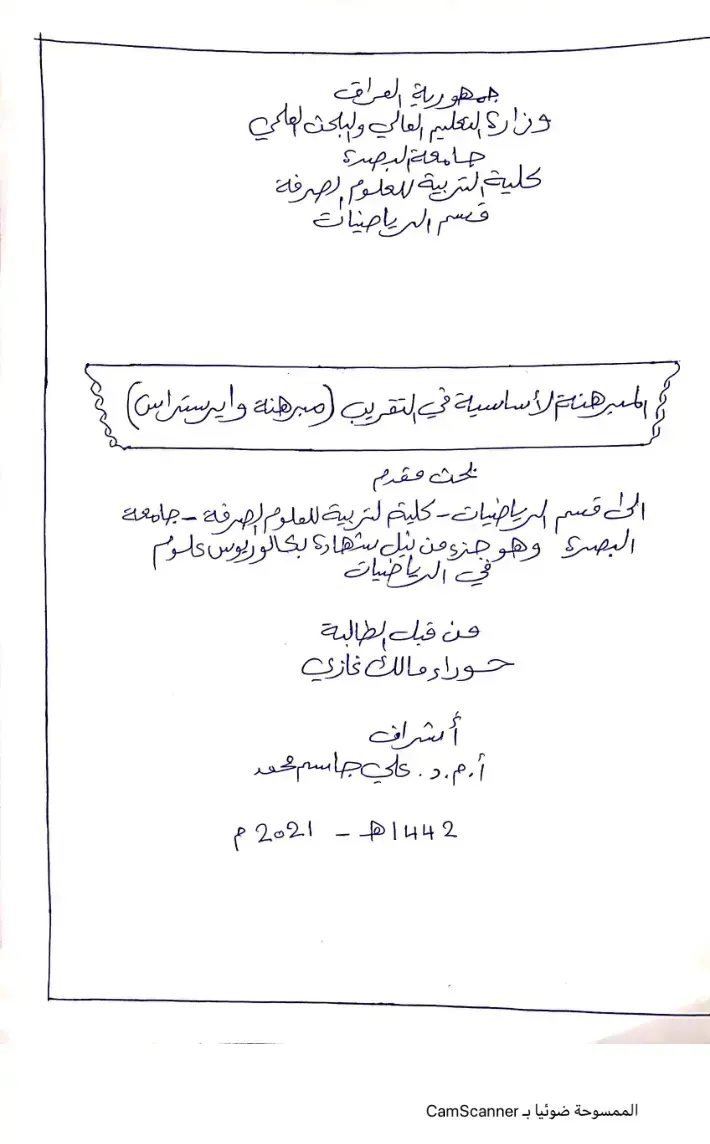 غلاف كتاب المبرهنة الأساسية في التقريب (مبرهنة وايرستراس)