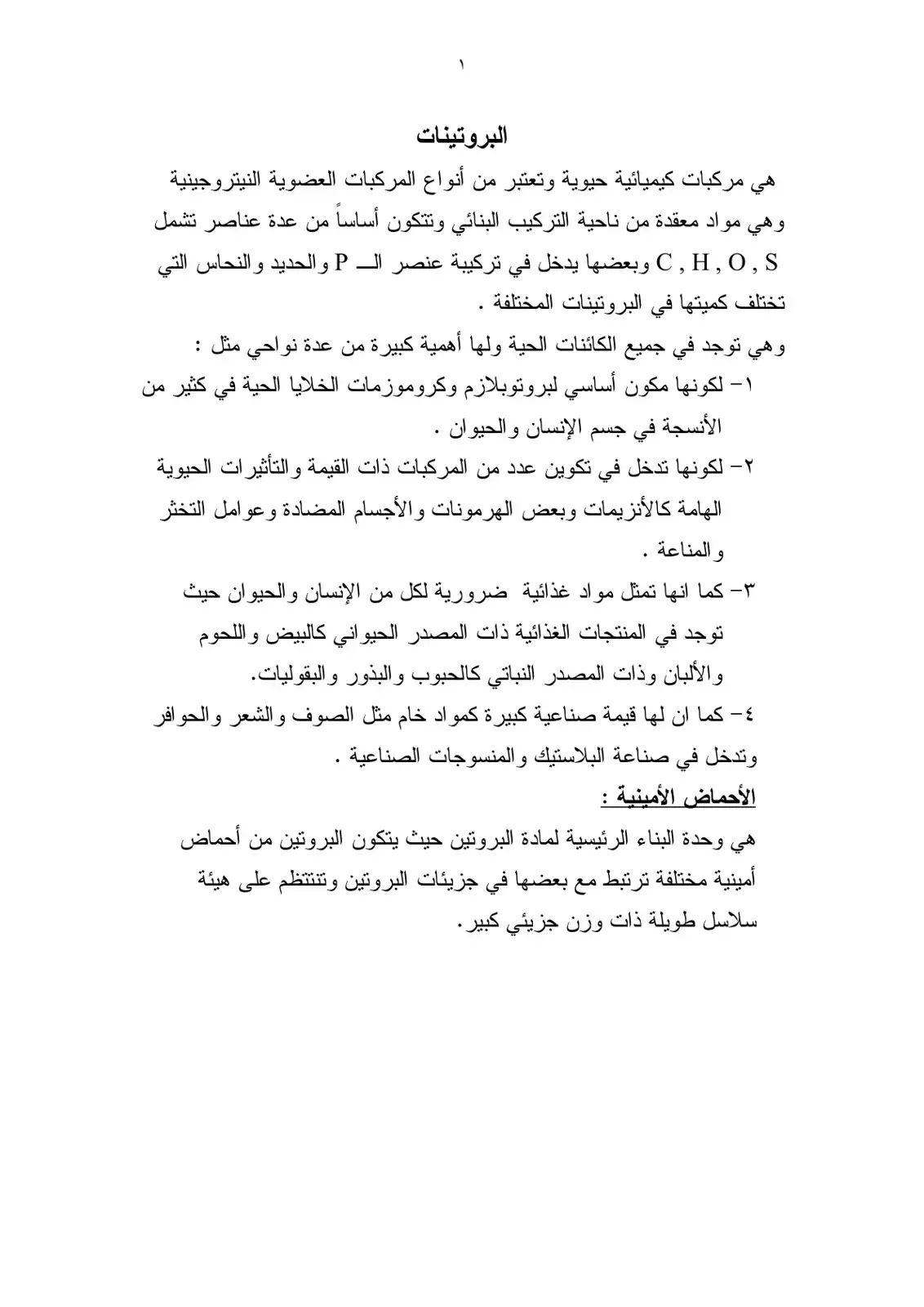 غلاف كتاب البروتينات