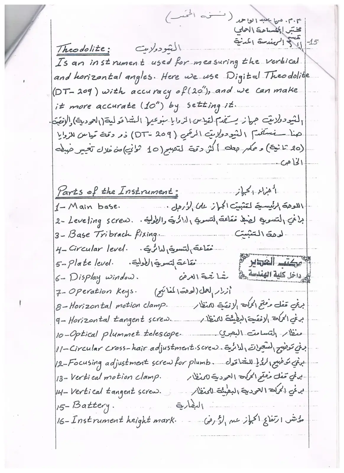 غلاف كتاب مختصر المساحة العملي - الشيودولايت