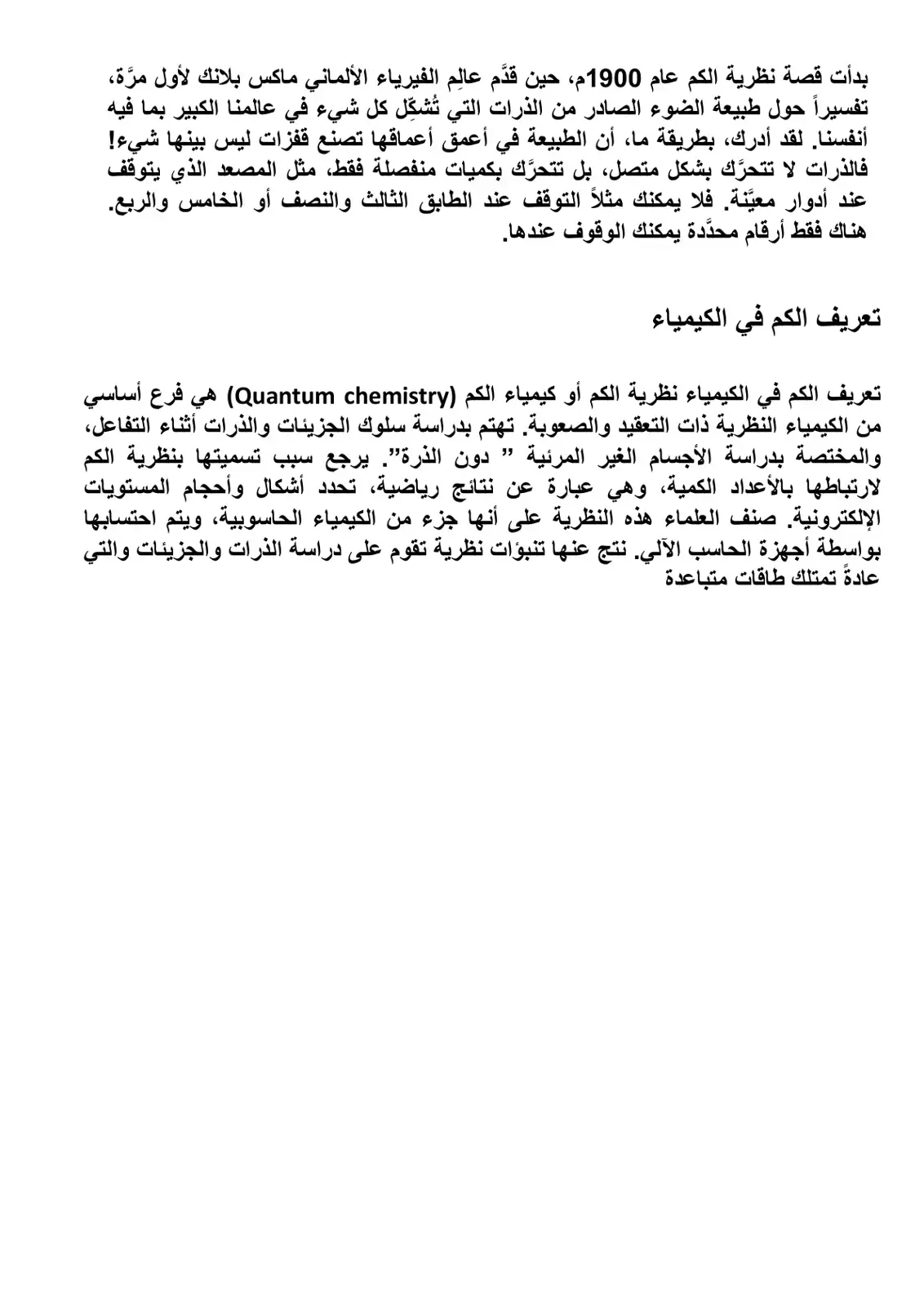 غلاف كتاب نظرية الكم