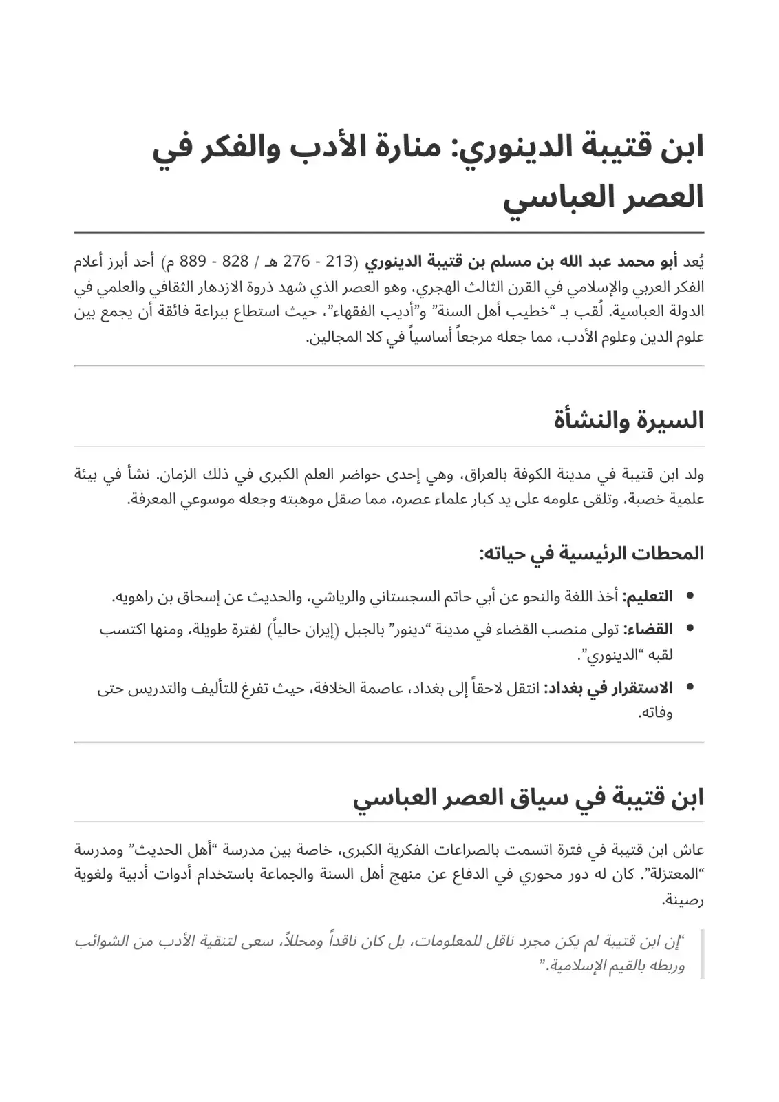 غلاف كتاب ابن قتيبة الدينوري: منارة الأدب والفكر في العصر العباسي