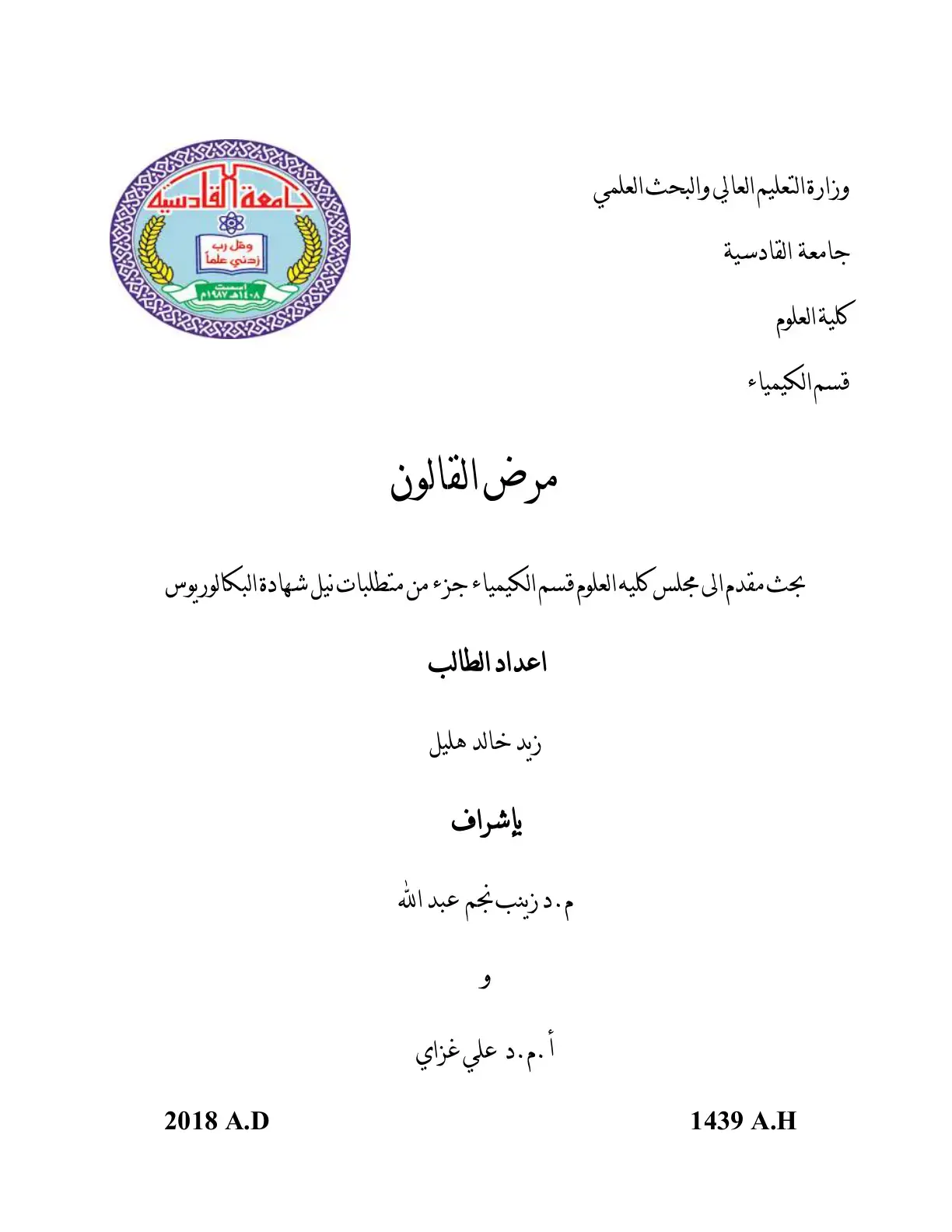 غلاف كتاب مرض القالون