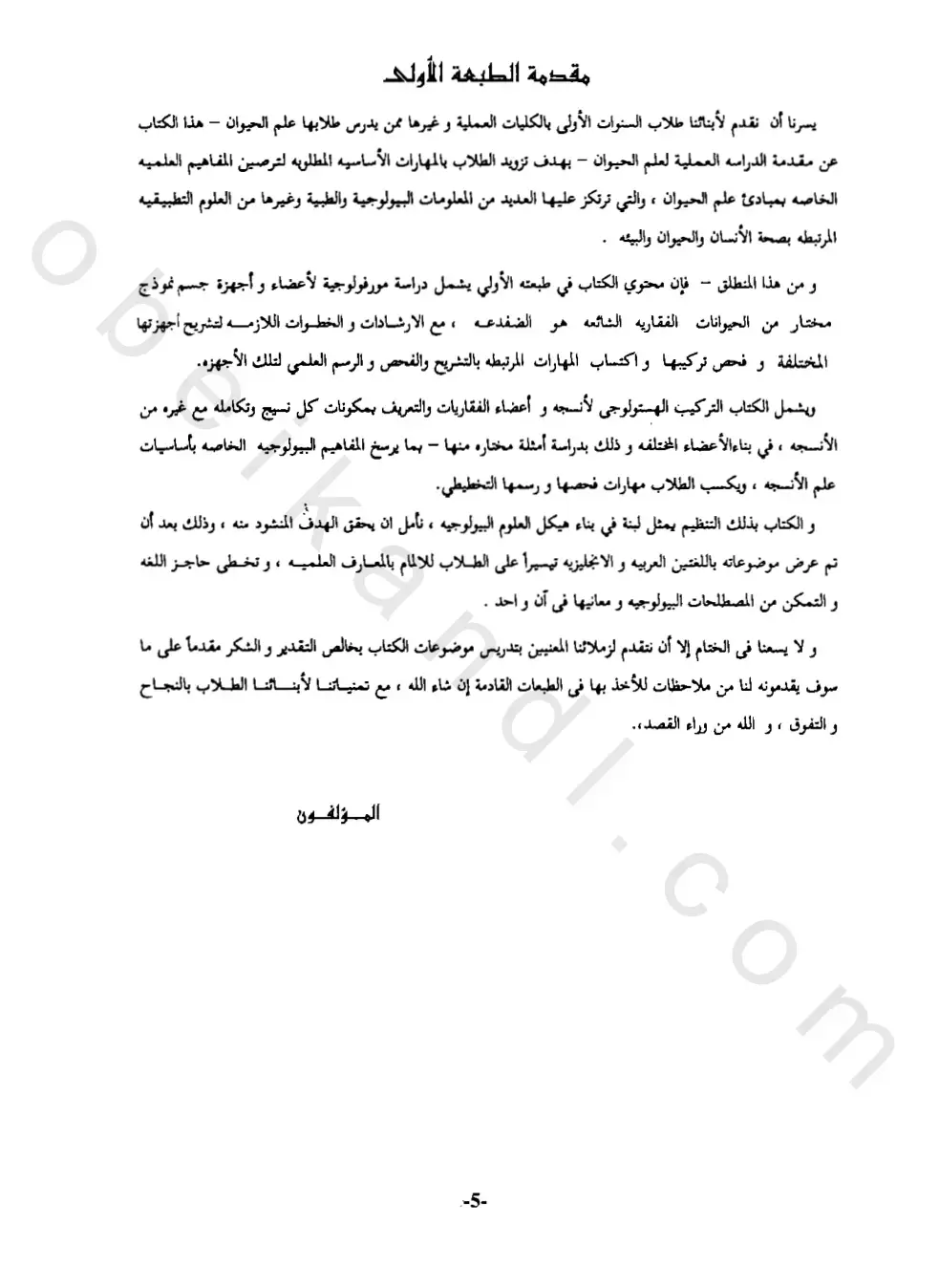 غلاف كتاب مقدمة الطبعة الأولى