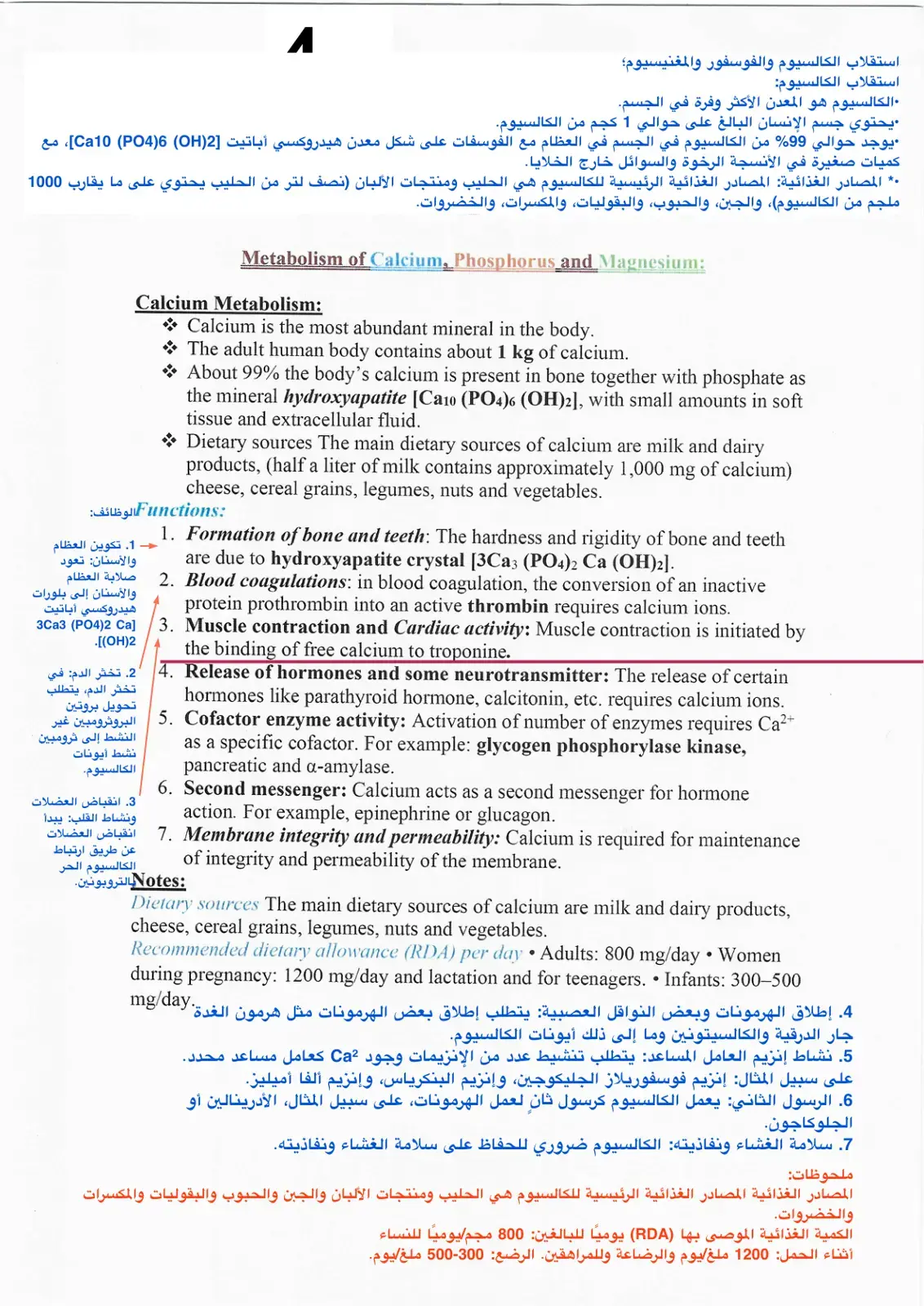 غلاف كتاب استقلاب الكالسيوم والفوسفور والمغنيسيوم
