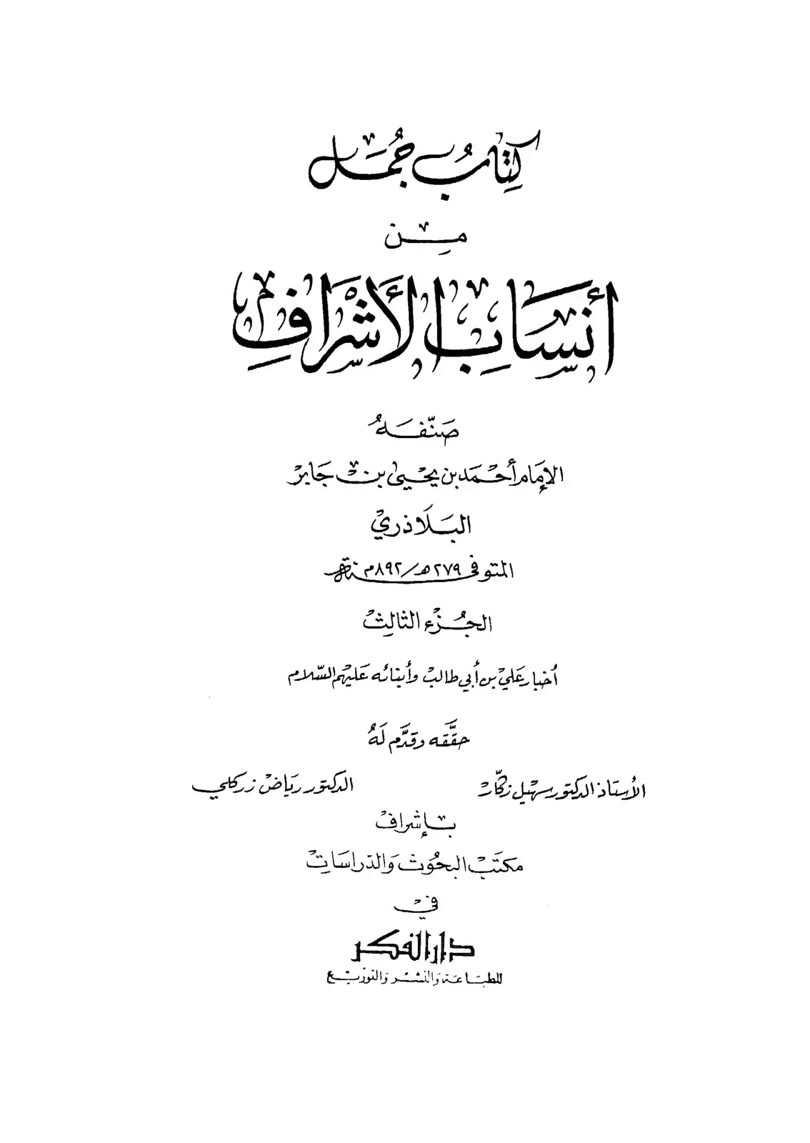 غلاف كتاب أنساب الأشراف