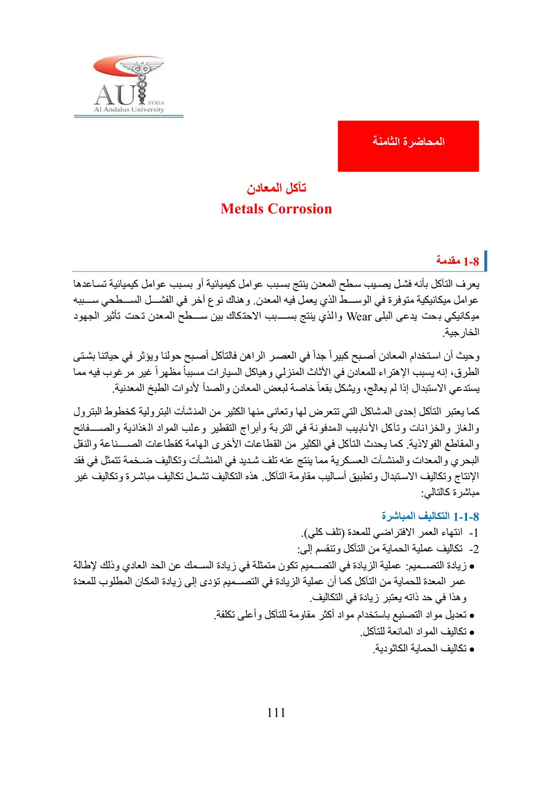 غلاف كتاب تآكل المعادن