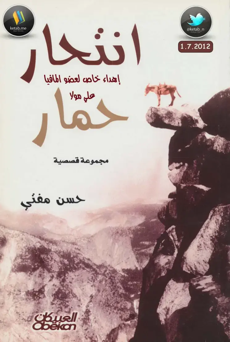 غلاف كتاب انتحار