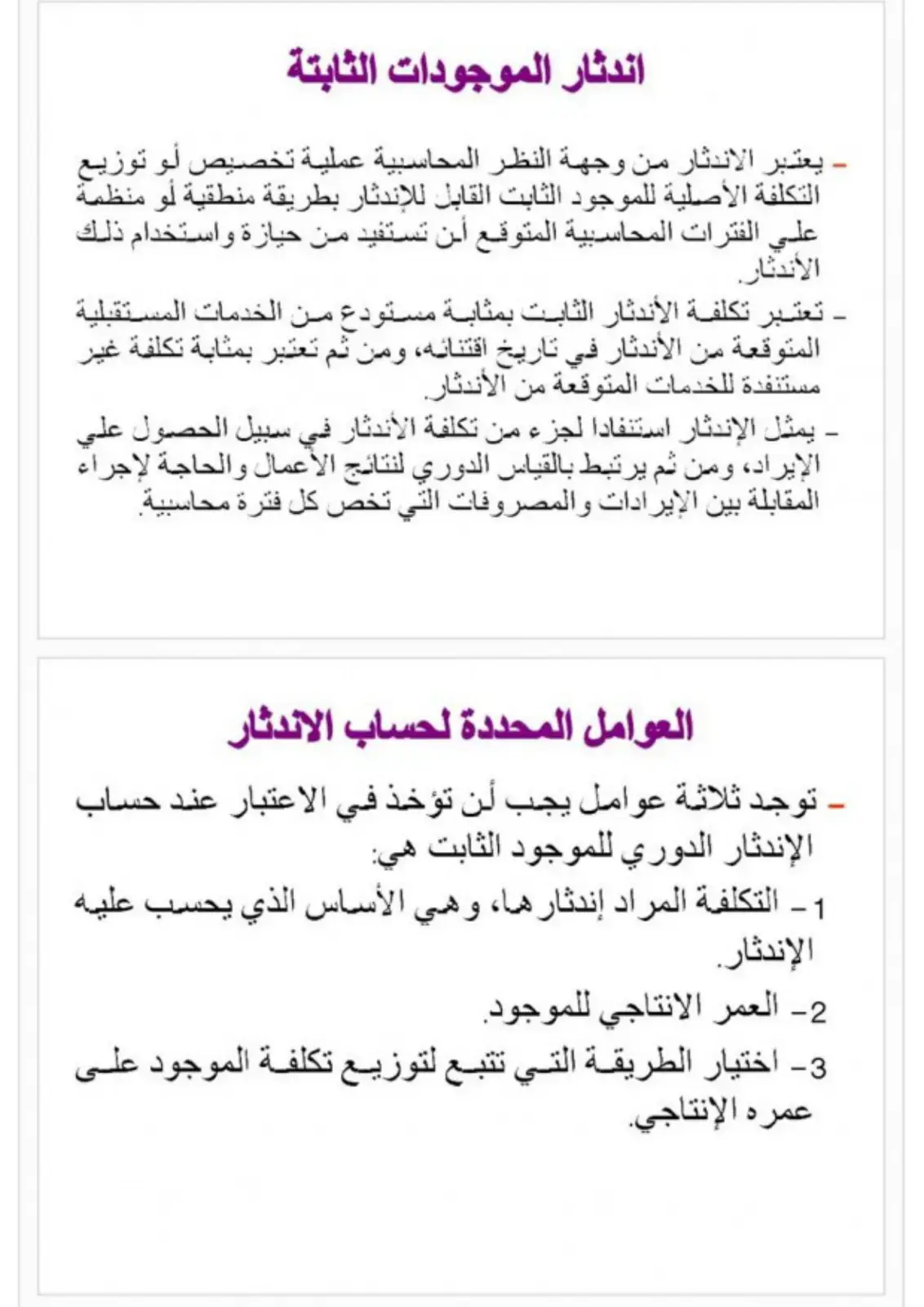 غلاف كتاب اندثار الموجودات الثابتة