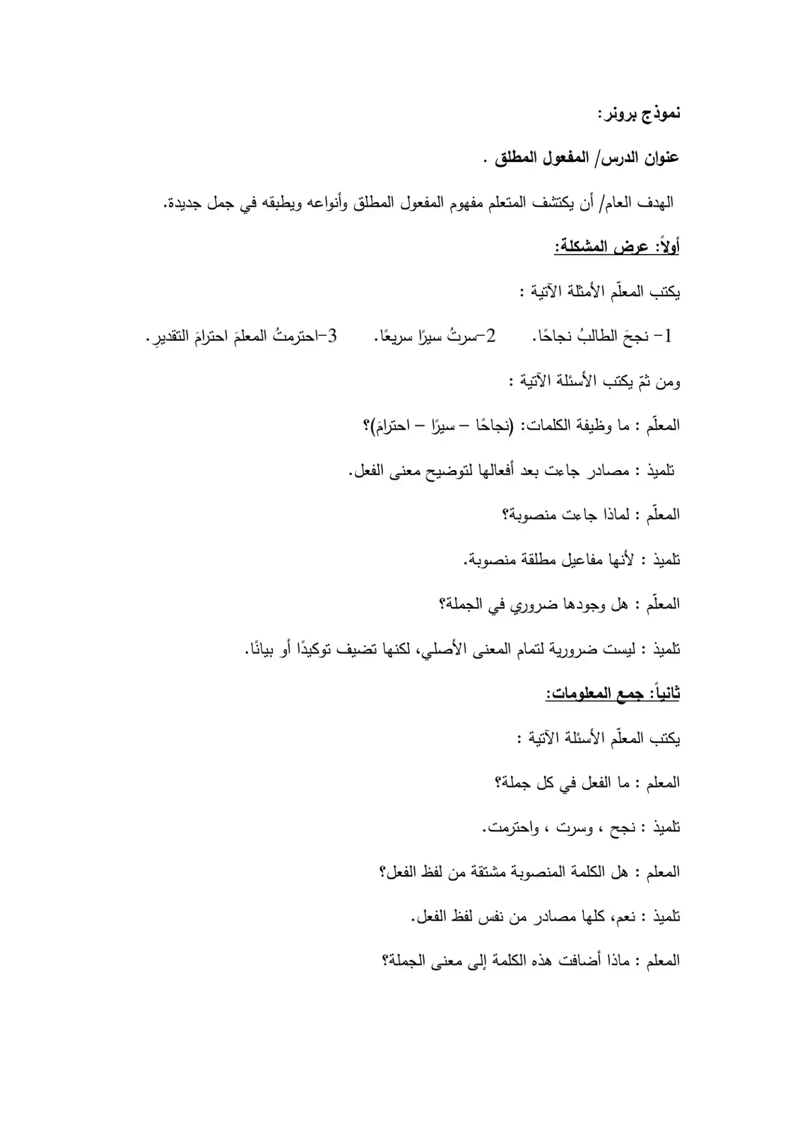 غلاف كتاب نموذج برونر - المفعول المطلق