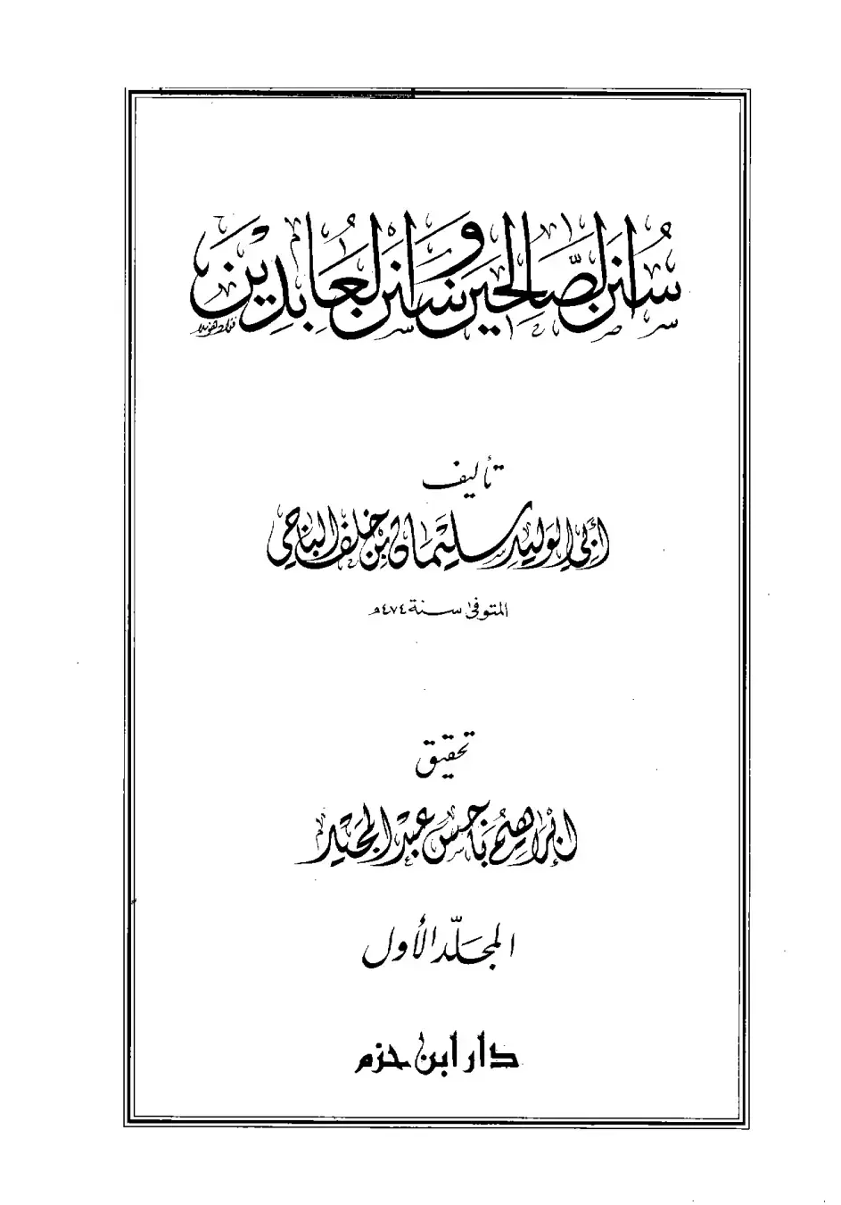 غلاف كتاب عالم الحالات