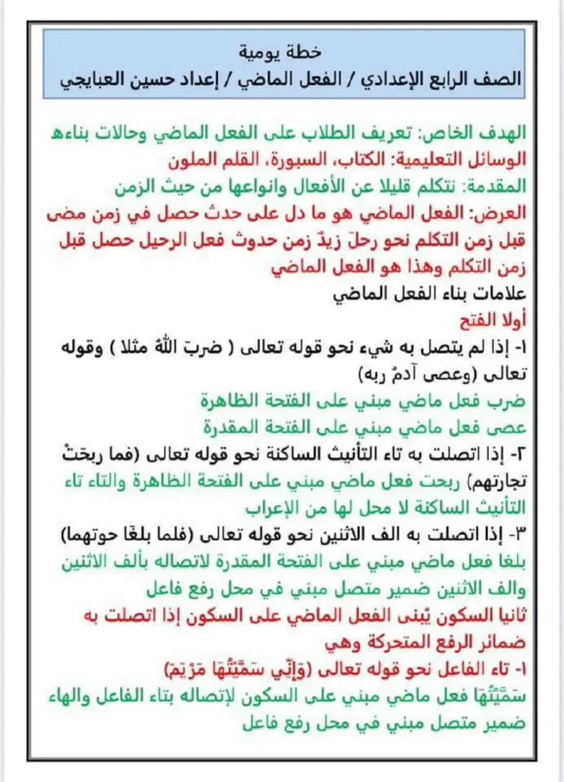 غلاف كتاب الفعل الماضي وإعرابه