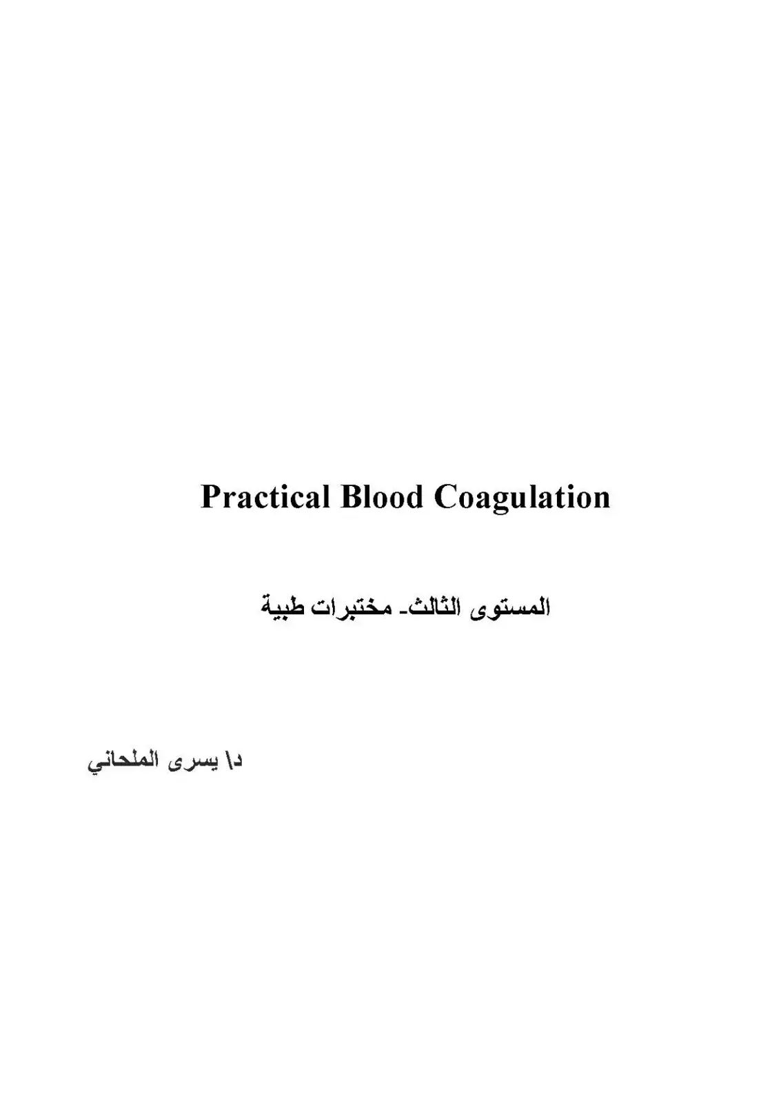 غلاف كتاب Practical Blood Coagulation