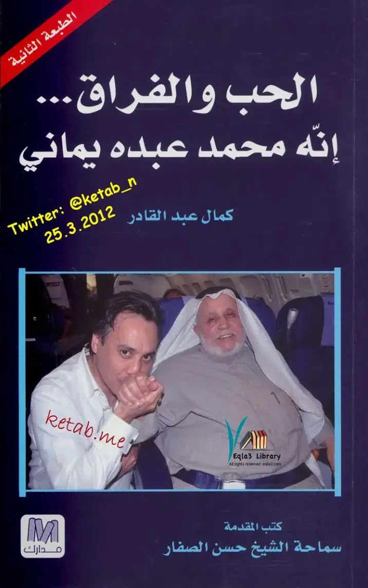 غلاف كتاب الحب والفراق