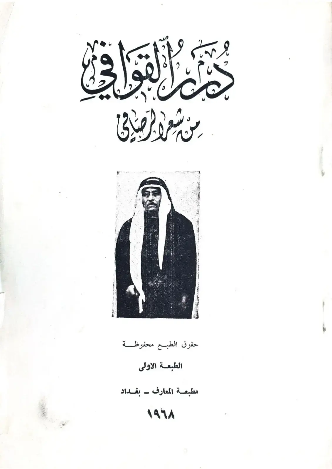 غلاف كتاب منة القوافي