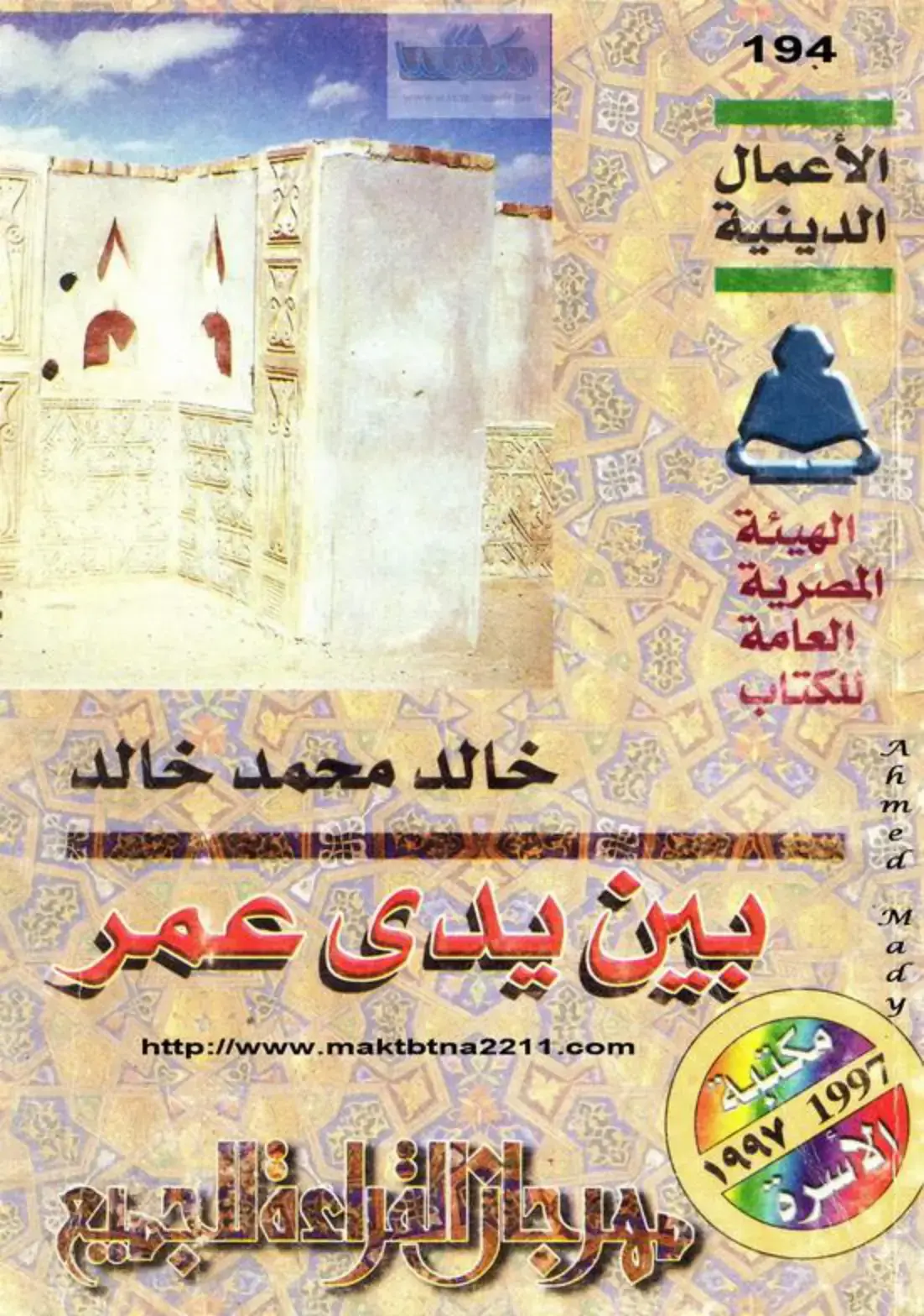 غلاف كتاب الأعمال الدينية