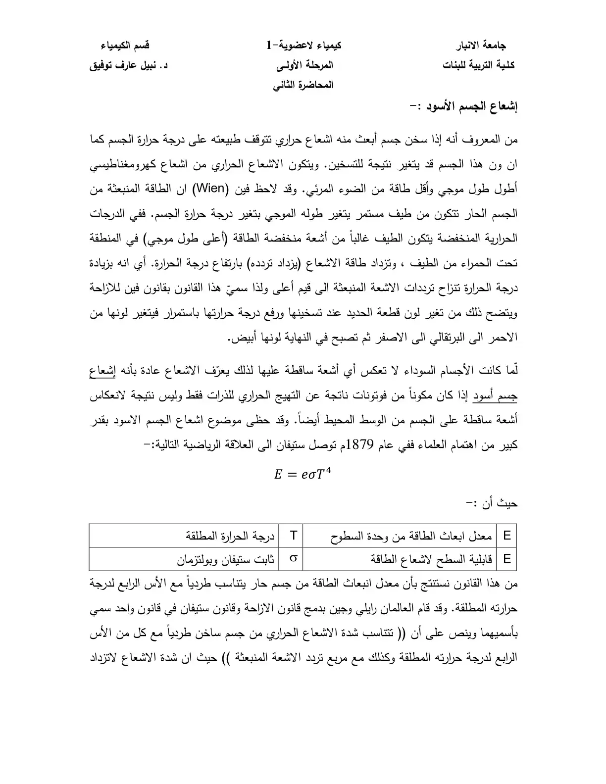 غلاف كتاب إشعاع الجسم الأسود