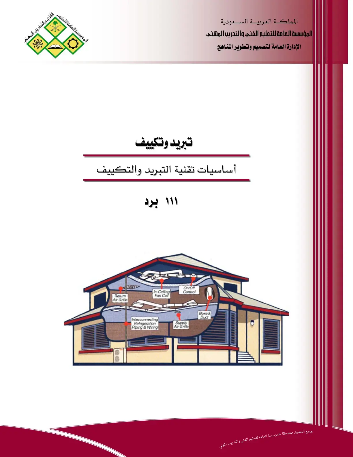 غلاف كتاب أساسيات تقنية التبريد والتكييف