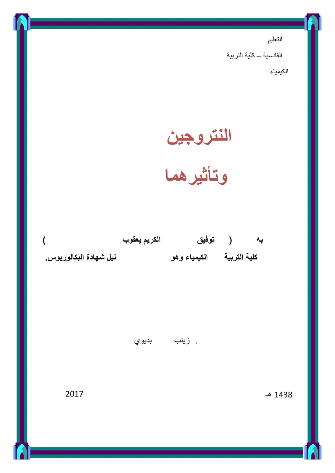 غلاف كتاب النتروجين وتأثيرهما