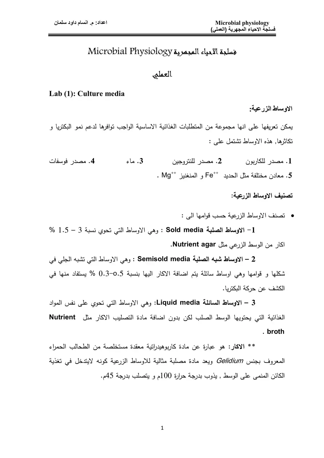غلاف كتاب فسلجة الاحياء المجهرية