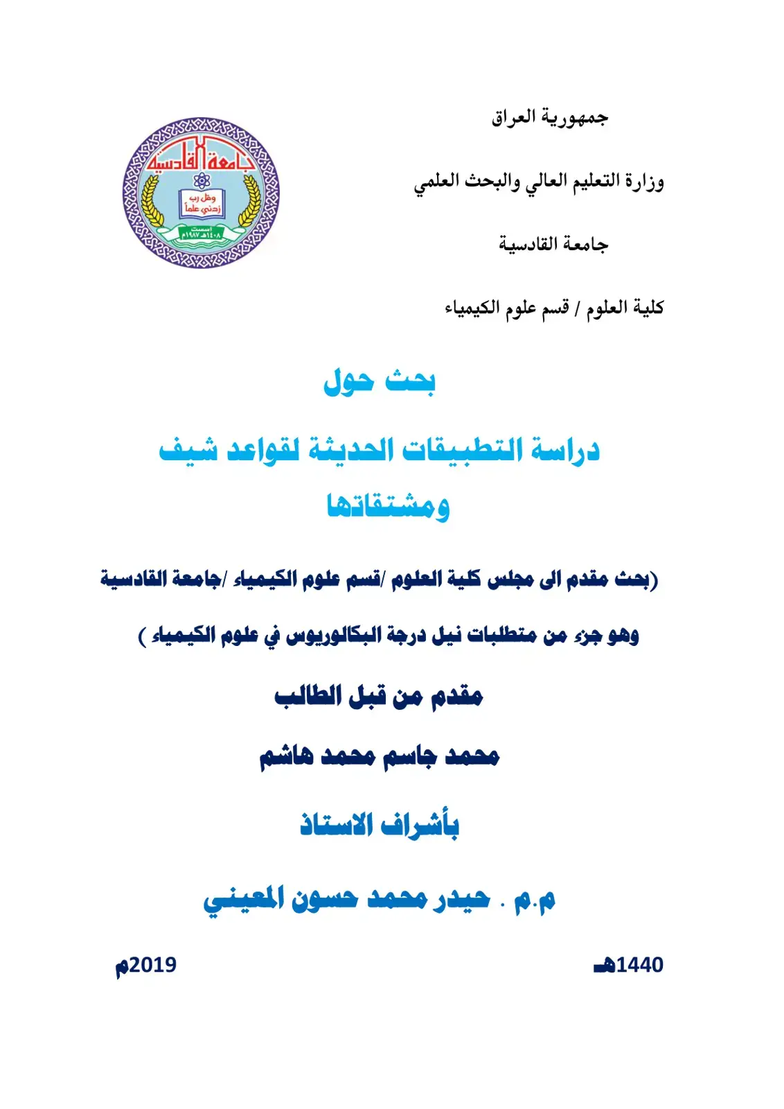 غلاف كتاب دراسة التطبيقات الحديثة لقواعد شيف ومشتقاتها