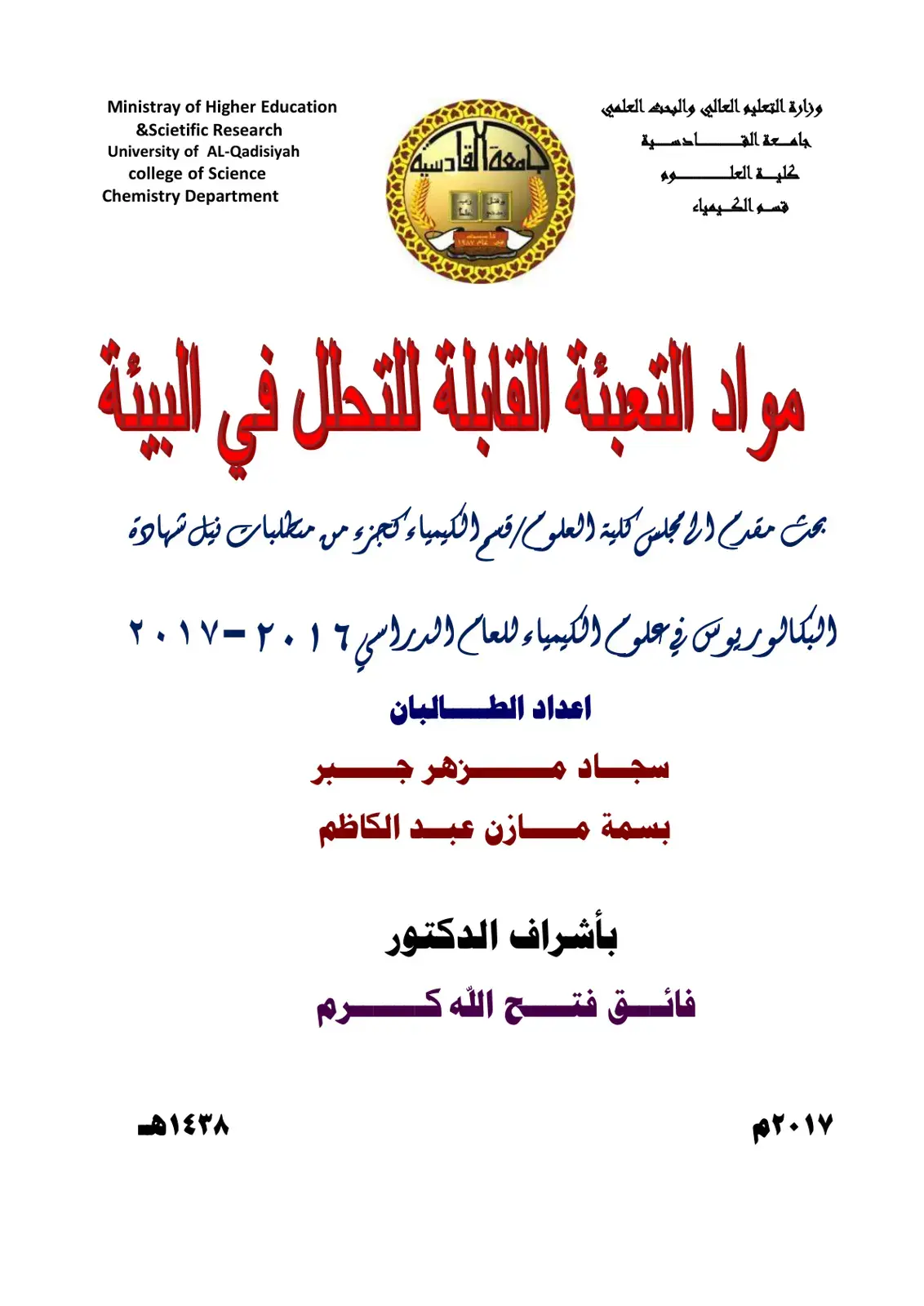 غلاف كتاب مواد التعبئة القابلة للتحال في البيئة