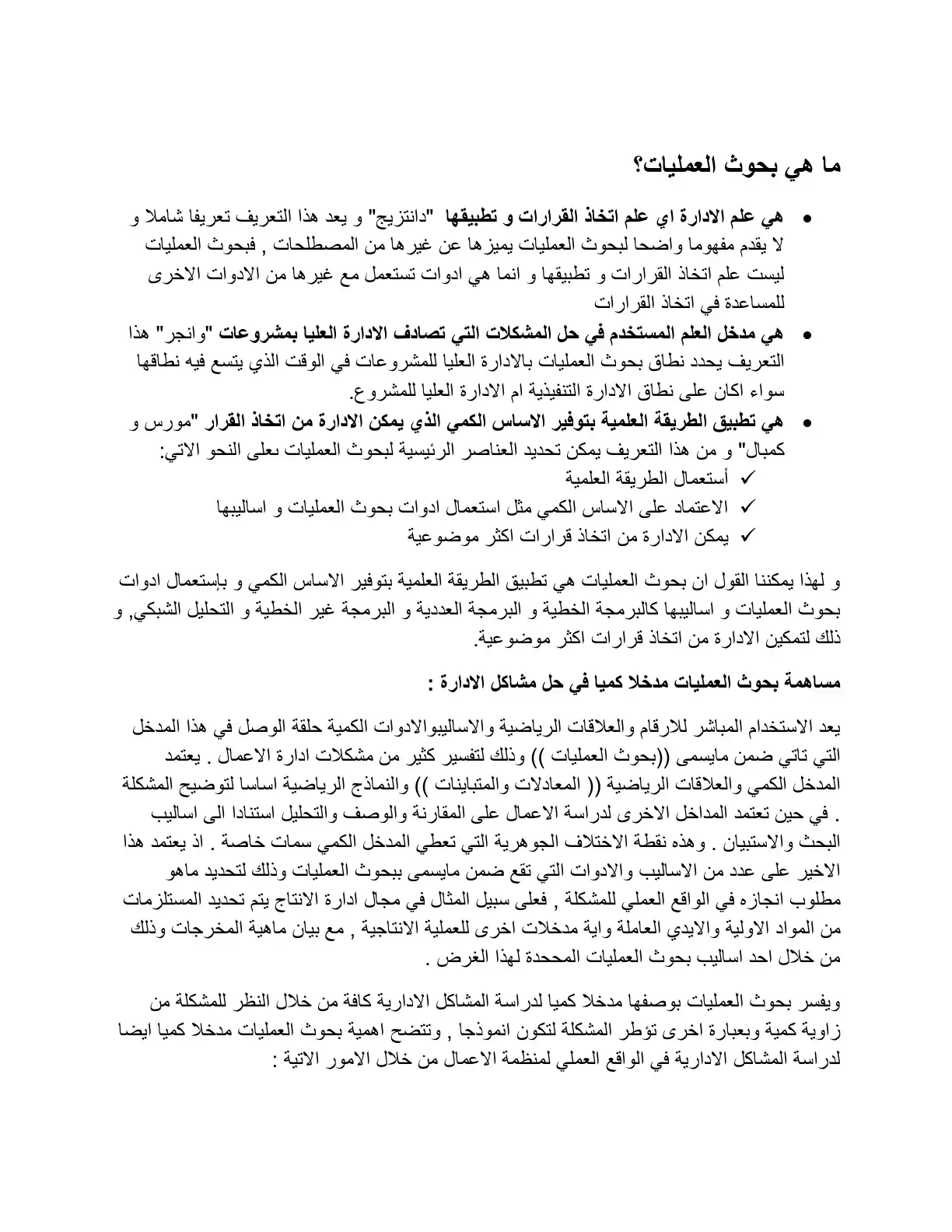 غلاف كتاب ما هي بحوث العمليات؟