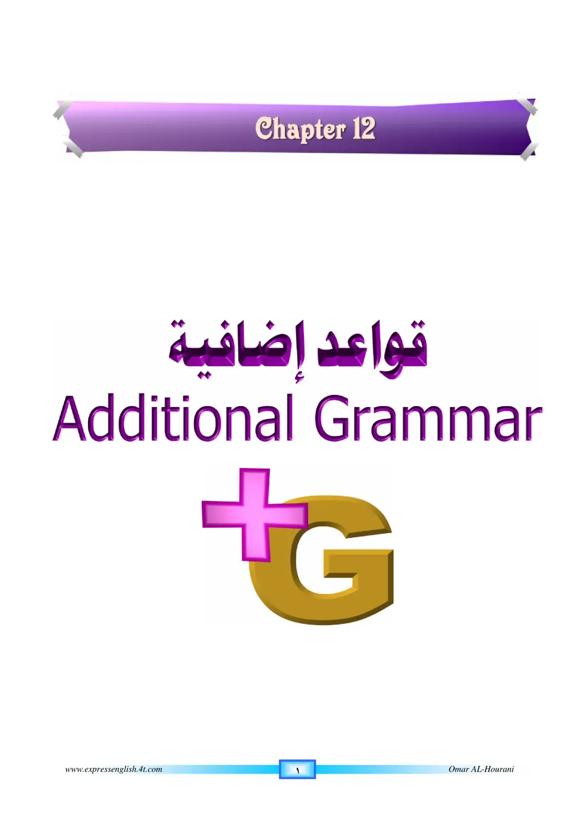غلاف كتاب قواعد إضافية Additional Grammar Rules