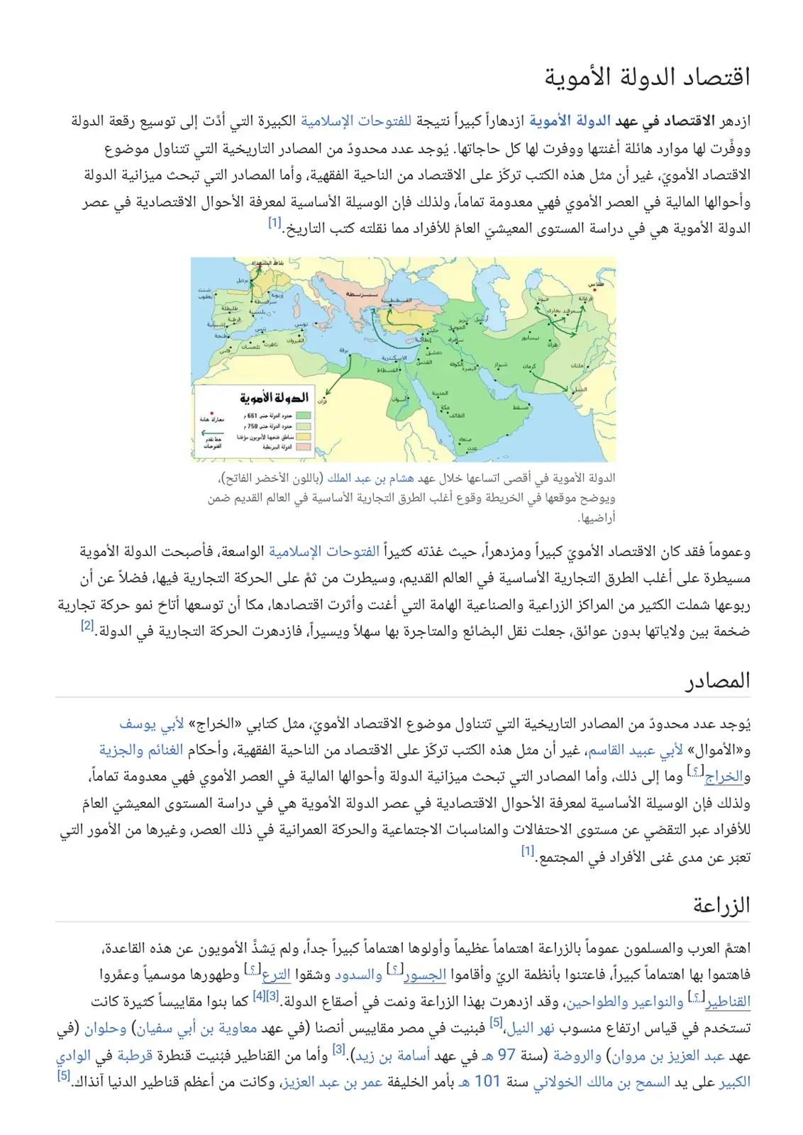 غلاف كتاب اقتصاد الدولة الأموية