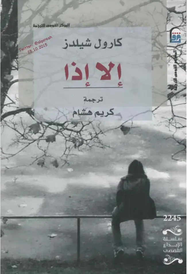 غلاف كتاب إلا إذا