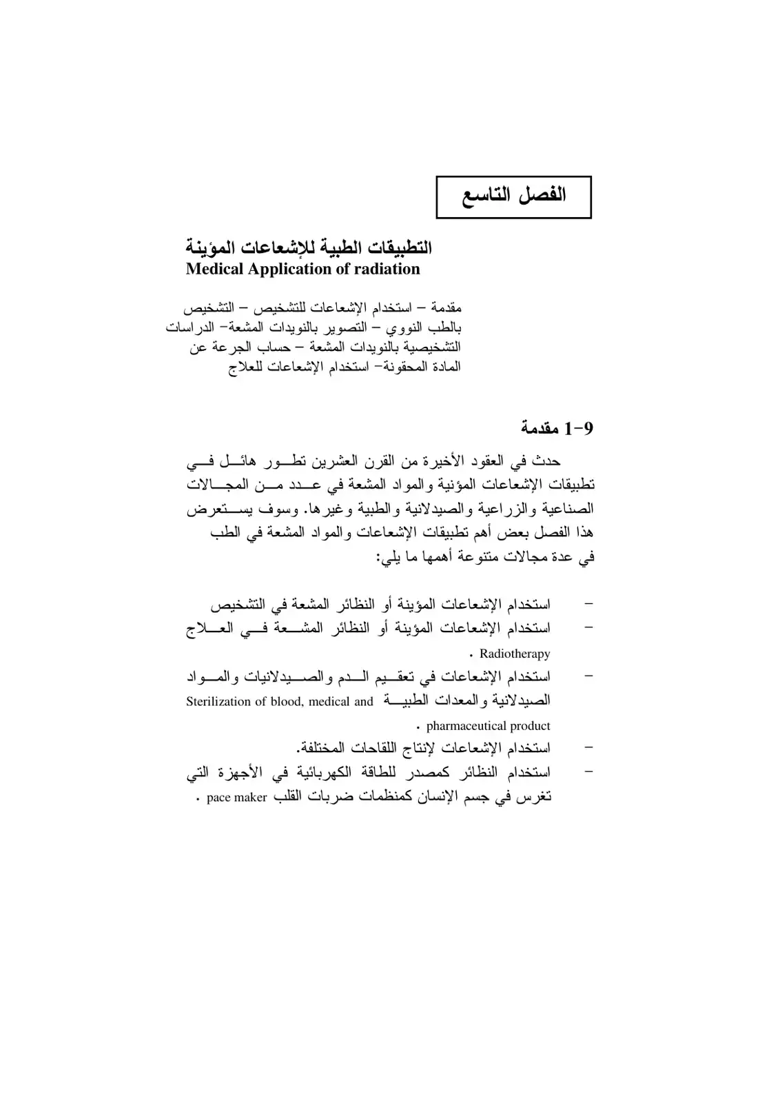 غلاف كتاب التطبيقات الطبية للإشعاعات المؤينة