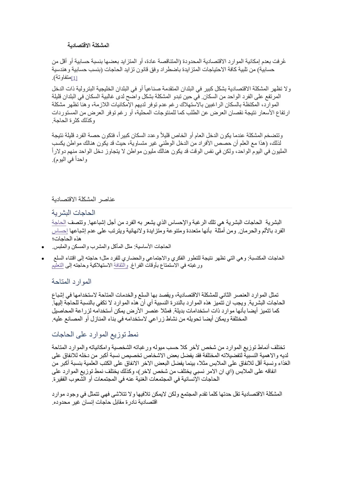 غلاف كتاب المشكلة الاقتصادية