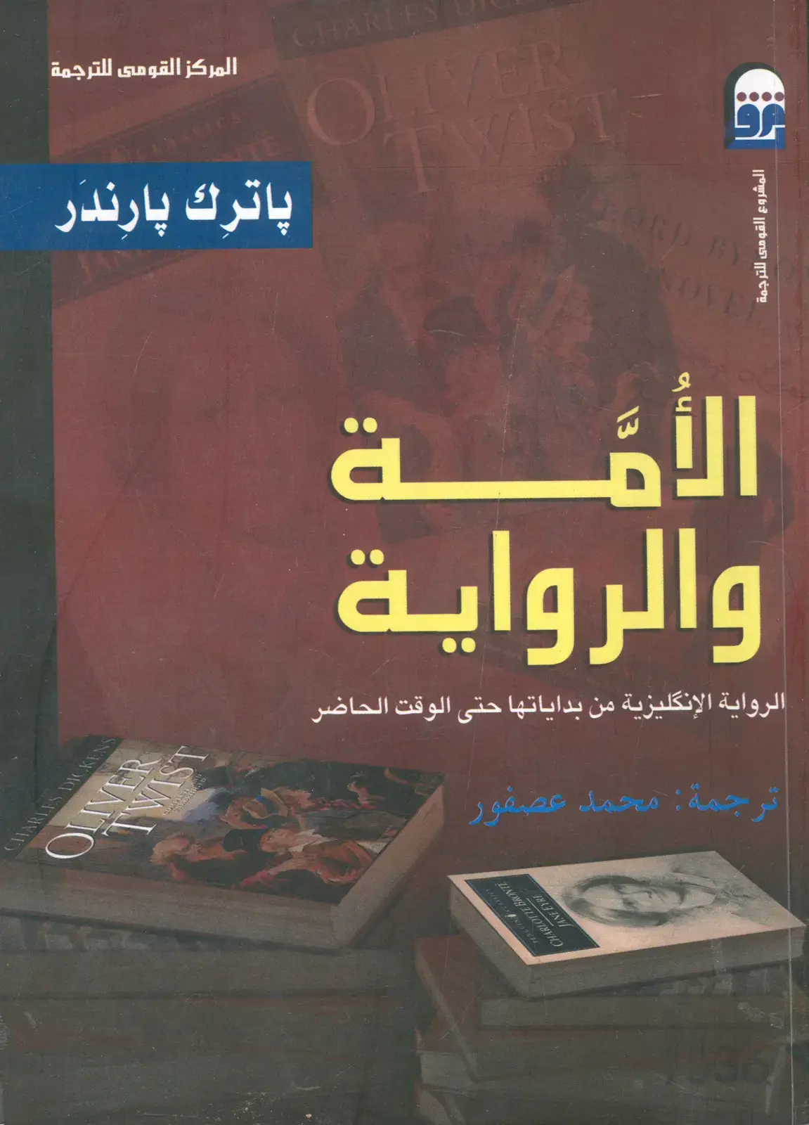 غلاف كتاب أوليفر تويست