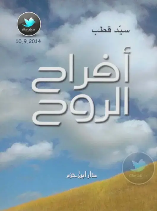 غلاف كتاب أفراح الروح