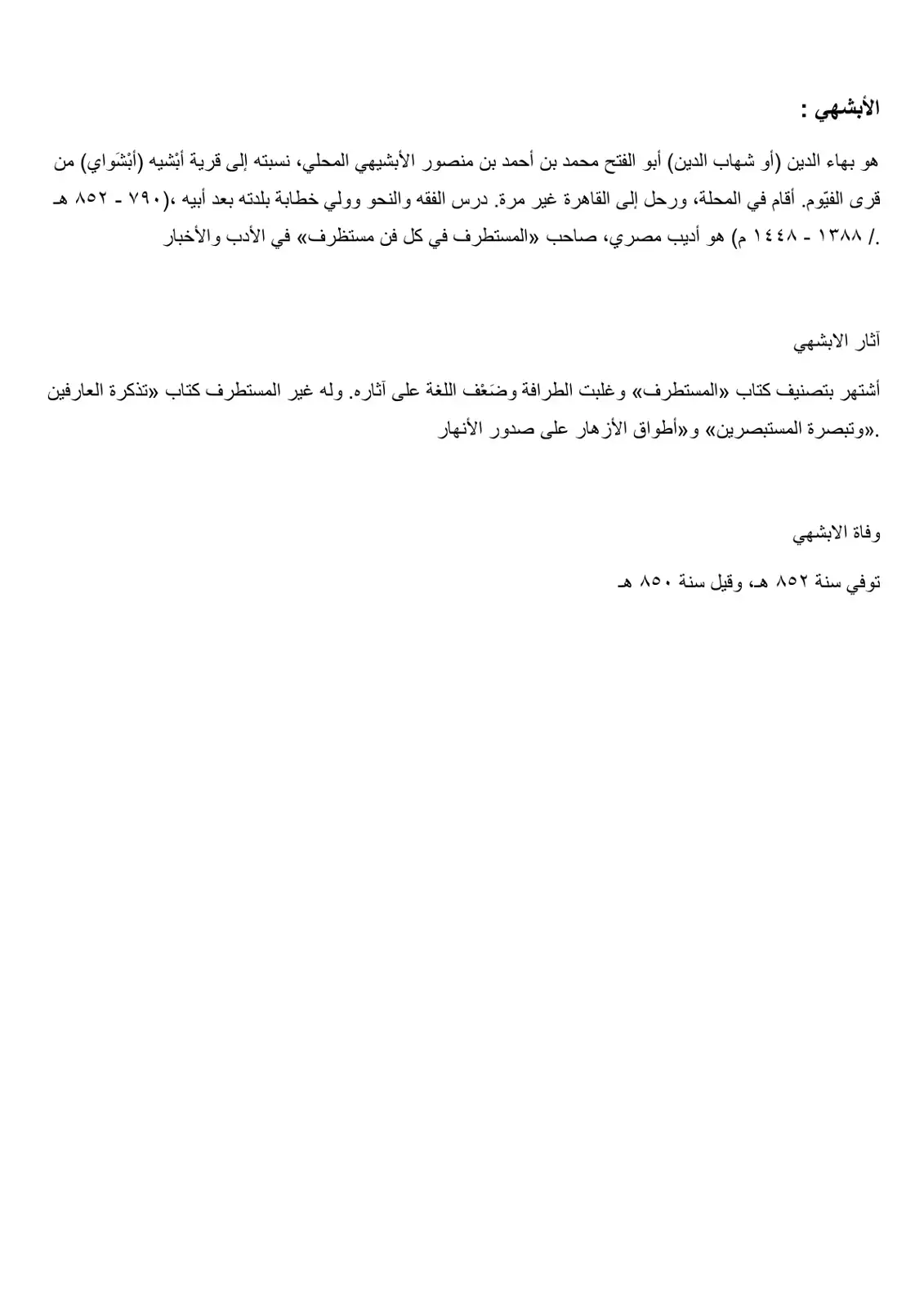 غلاف كتاب الأبشهي