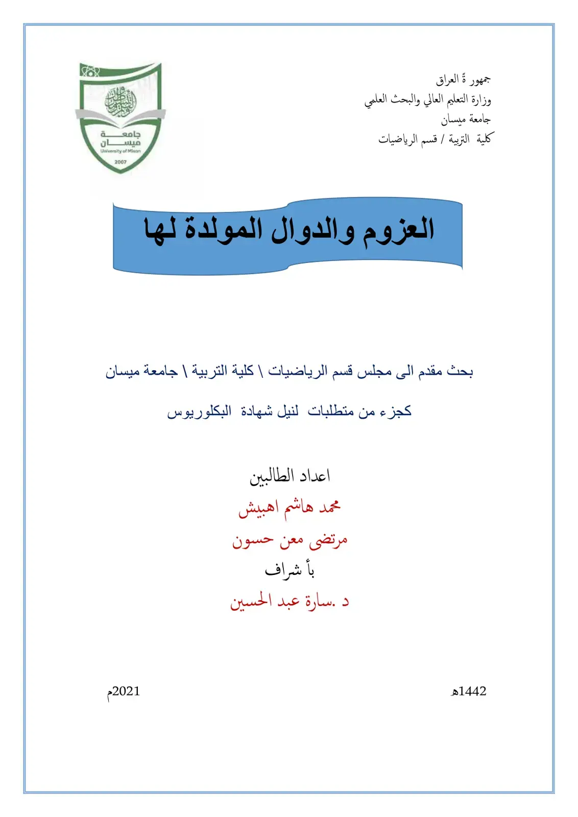 غلاف كتاب العزوم والدوال المولدة لها