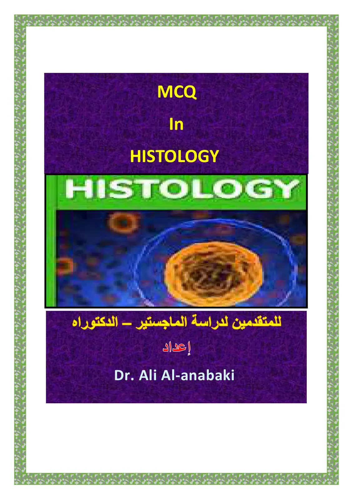 غلاف كتاب MCQ In HISTOLOGY
