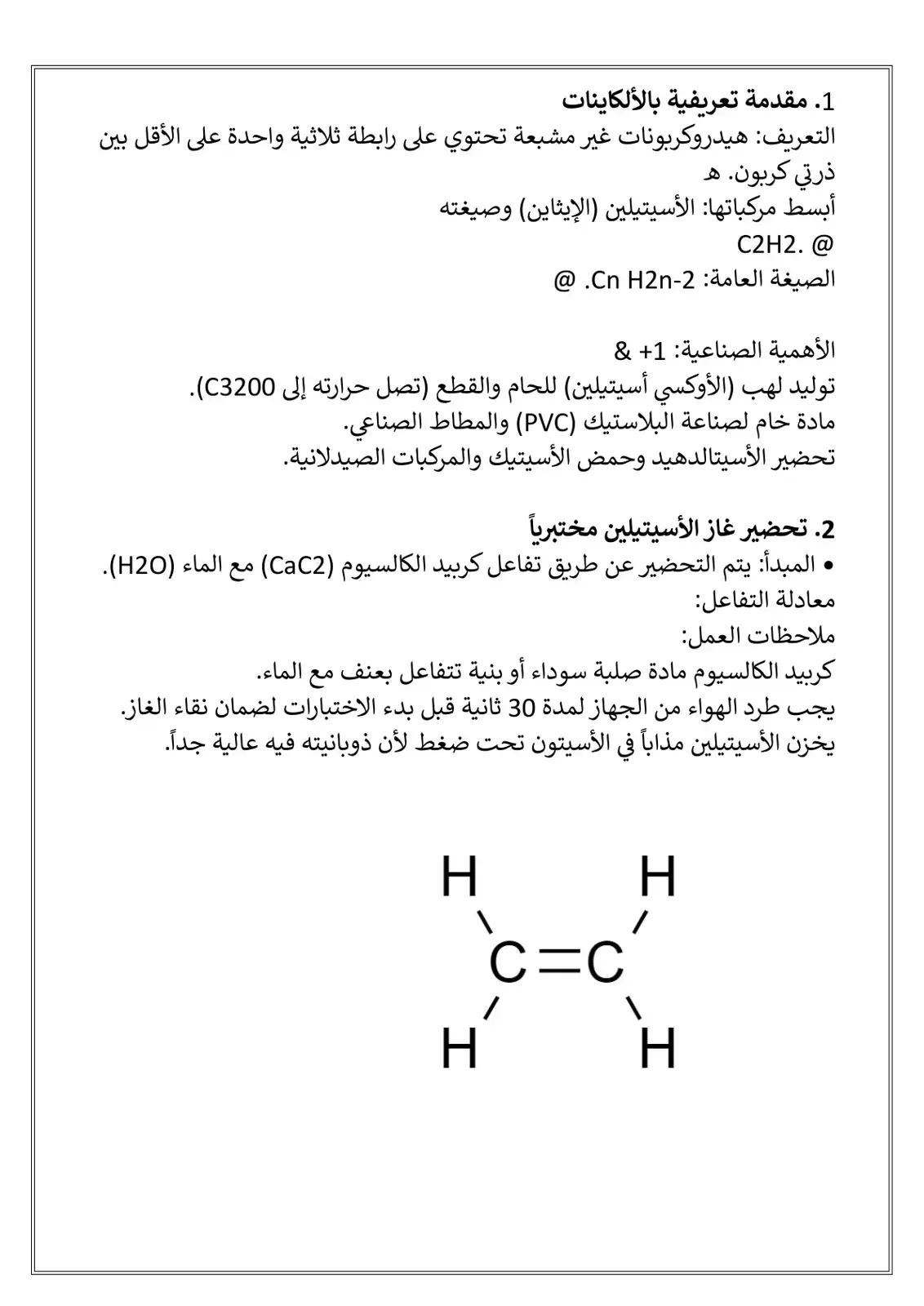 غلاف كتاب مقدمة تعريفية بالألكاينات
