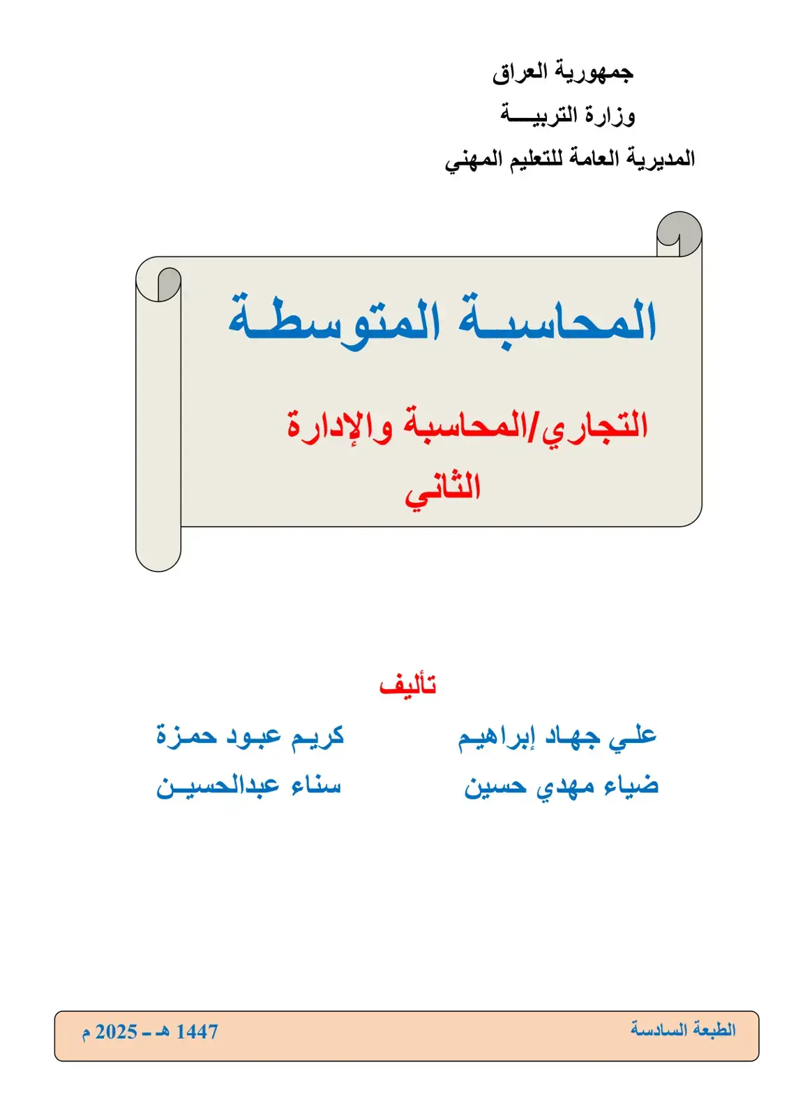 غلاف كتاب المحاسبة المتوسطة