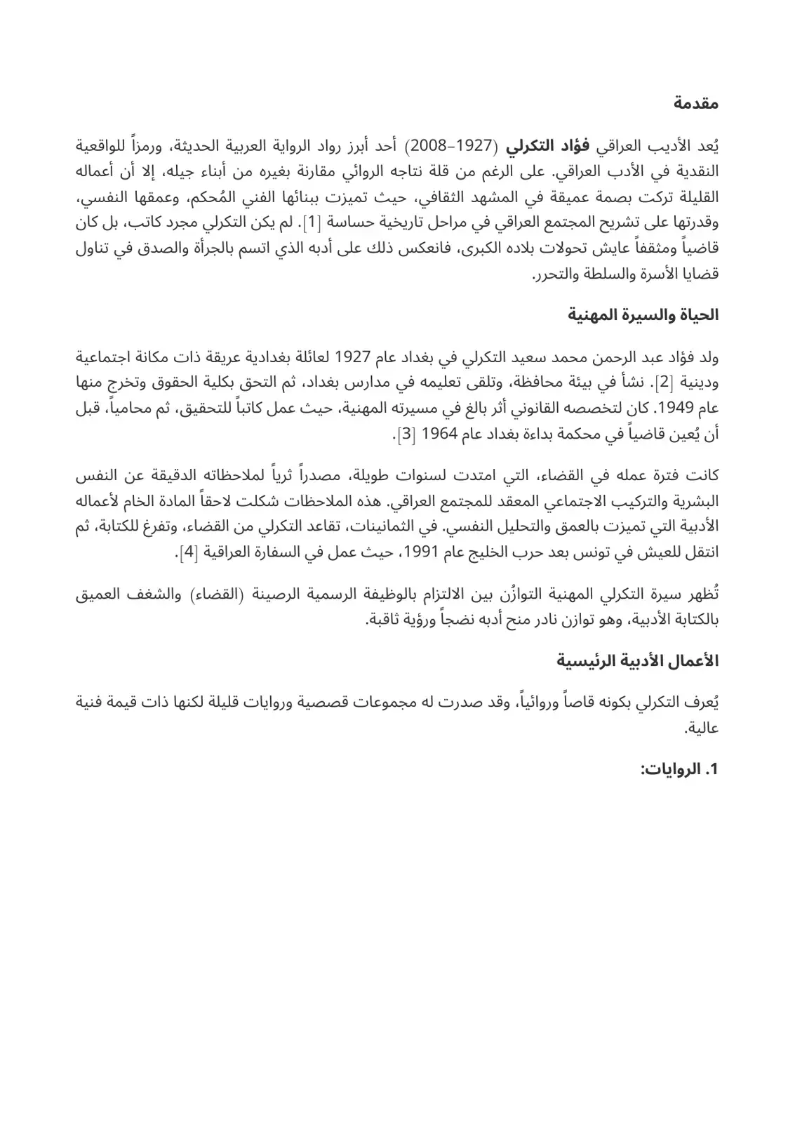 غلاف كتاب فؤاد التكرلي رواد الرواية العربية الحديثة
