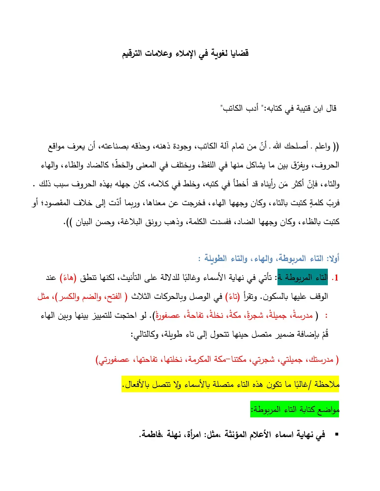 غلاف كتاب قضايا لغوية في الإملاء وعلامات الترقيم