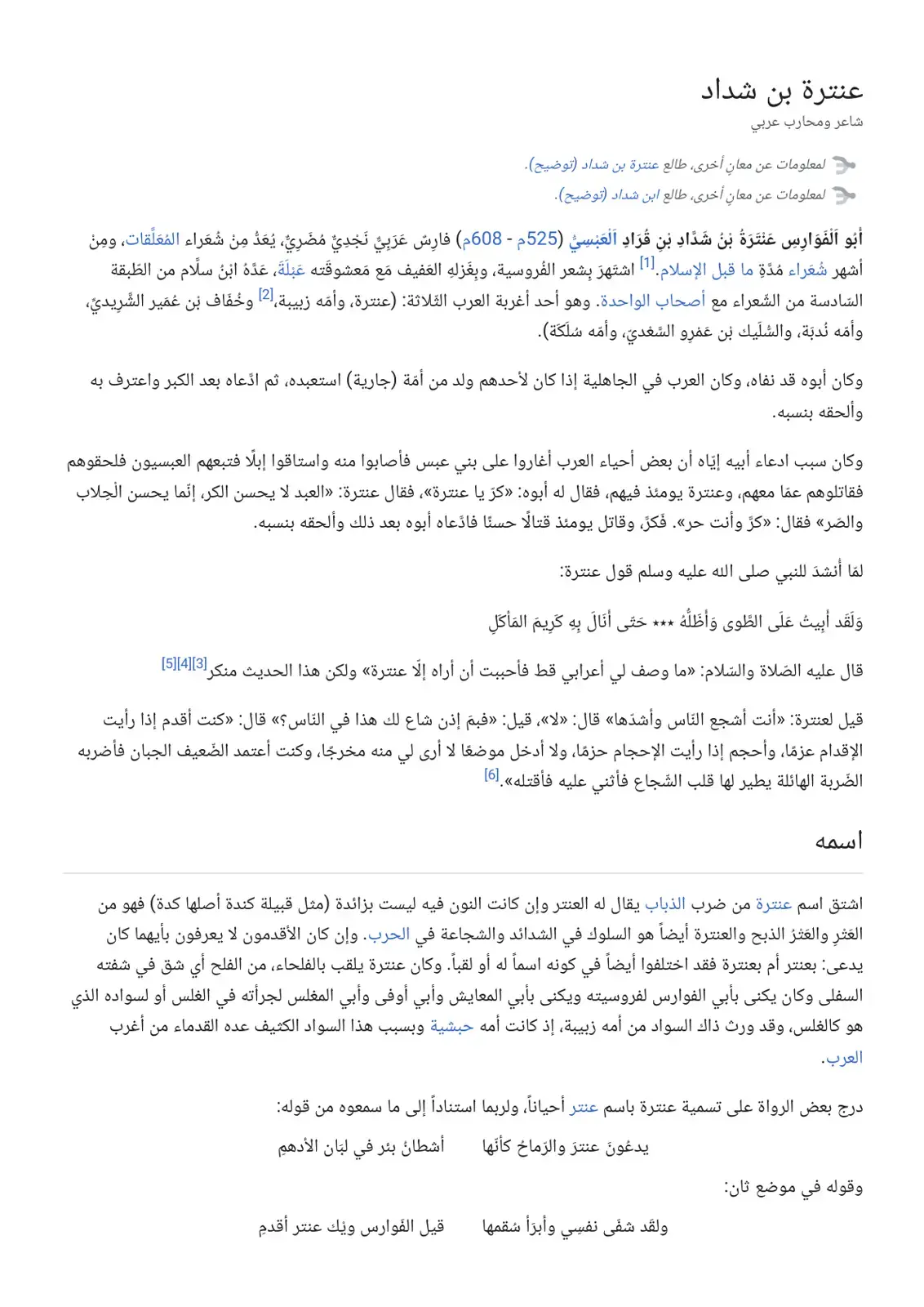 غلاف كتاب عنترة بن شداد