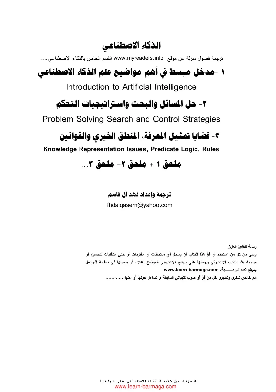 غلاف كتاب الذكاء الاصطناعي