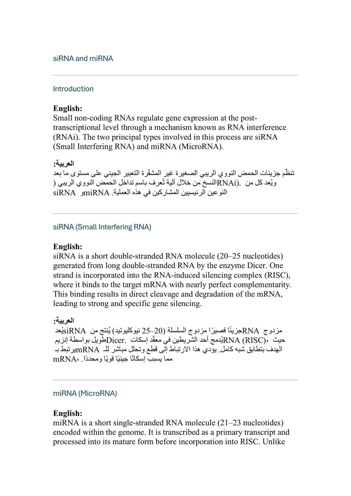 غلاف كتاب siRNA and miRNA