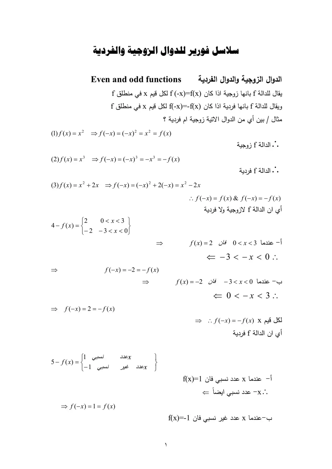 غلاف كتاب سلاسل فورير للدوال الزوجية والفردية