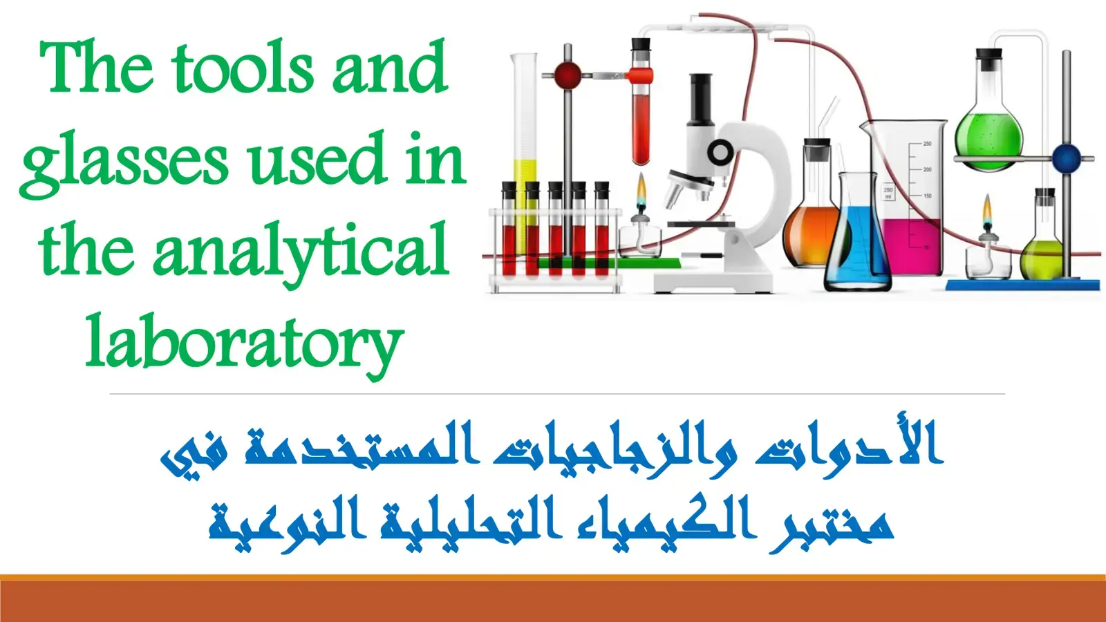 غلاف كتاب The Tools and Glasses Used in the Analytical Laboratory